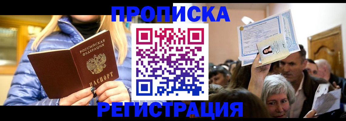 прописка 2025 в Нижнеудинске